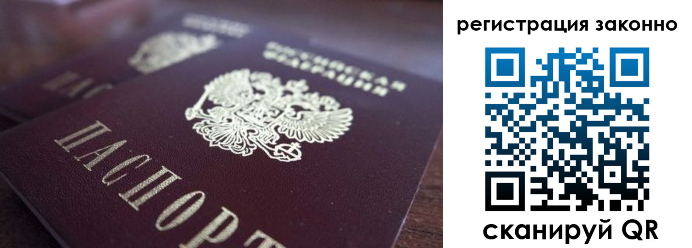 прописка для работы в Лагани