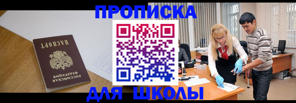 регистрация для школы в Лагани