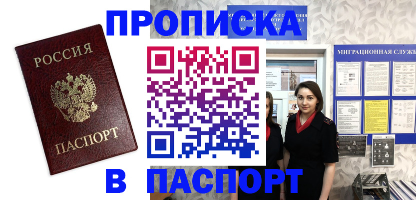 прописка 2025 в Лагани